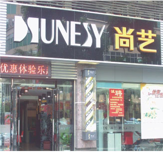 尚藝連鎖,熱水系統(tǒng)